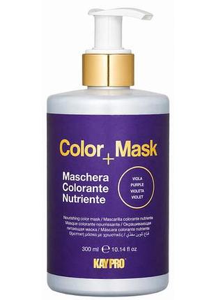 Живильна відтінкова маска kaypro color+mask фіолетова/фіалка 300 мл