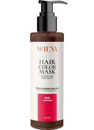 Тонирующая маска для волос с кератином и пантенолом wil'na hair color mask красный 250 мл
