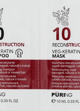 Шампунь + маска puring 10 reconstruction 10 мл + 10 мл
