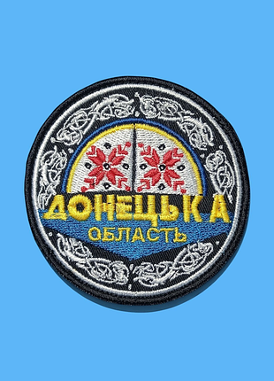 "донецька область" шеврон з липучкою