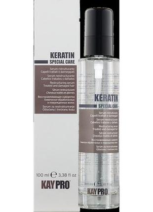 Сыворотка с кератином для химически поврежденных волос kaypro keratin 100 мл