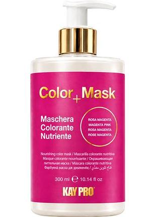 Живильна відтінкова маска kaypro color+mask маджента 300 мл