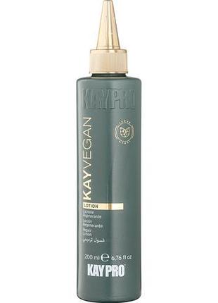 Регенерирующий лосьон для поврежденных волос kaypro kayvegan repair lotion 200 мл