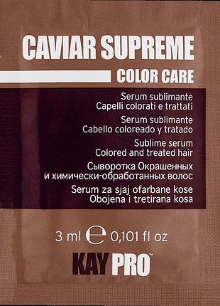 Сыворотка с икрой для окрашенных волос kaypro caviar 3 мл