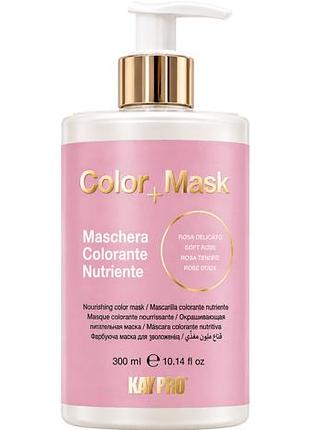 Живильна відтінкова маска kaypro color+mask світло-рожевий 300 мл