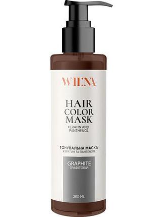Тонирующая маска для волос с кератином и пантенолом wil'na hair color mask графитовый 250 мл