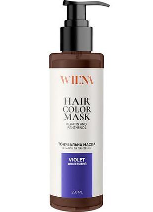 Тонирующая маска для волос с кератином и пантенолом wil'na hair color mask фиолетовый 250 мл