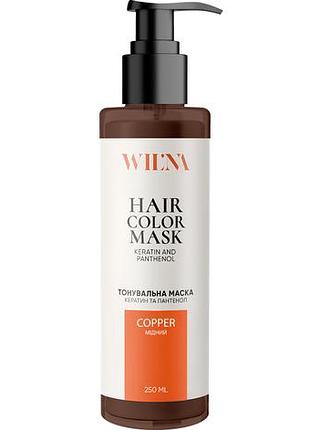 Тонирующая маска для волос с кератином и пантенолом wil'na hair color mask медный 250 мл