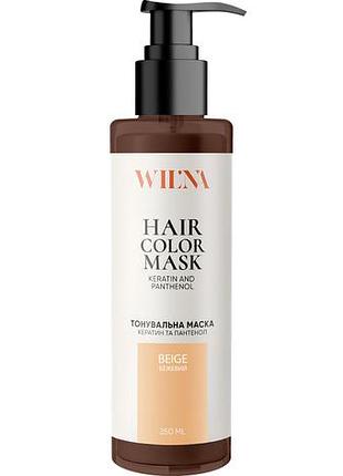 Тонирующая маска для волос с кератином и пантенолом wil'na hair color mask бежевый 250 мл