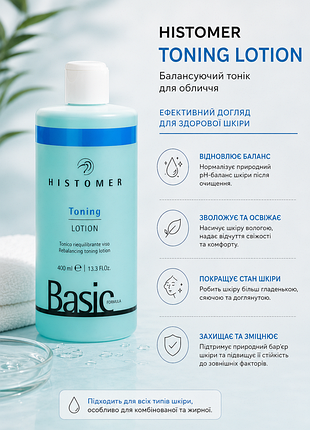 Histomer basic formula toner rebalancing 🧪тоник для лица хистомер