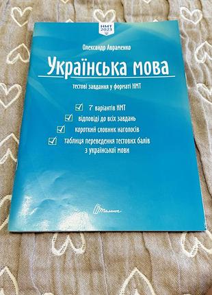 Українська мова. легкий підхід у форматі нмт | олександр авраменко
