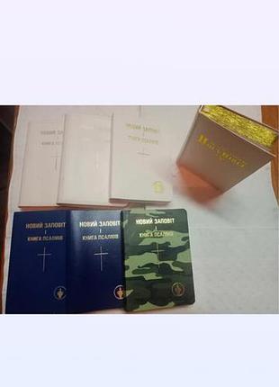 Новий заповіт і книга псалмів - християнські книги нові. українською мовою.