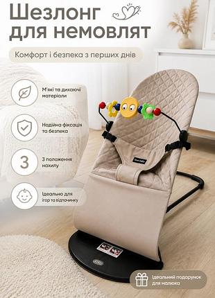 Шезлонг качалка для немовлят