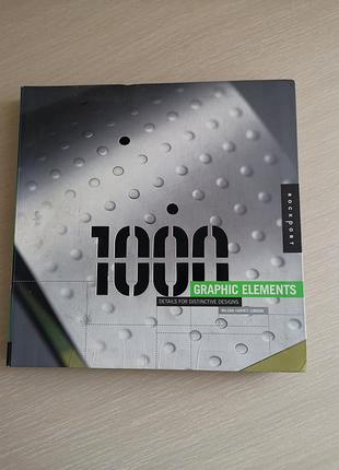 Книга 1000 graphic elements