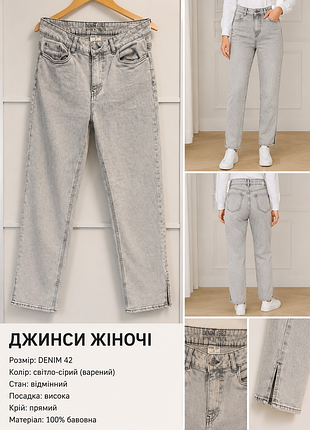 Джинсы женские