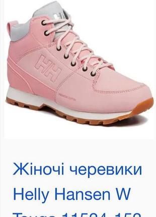 Жіночі черевики в ідеалі  helly hansen