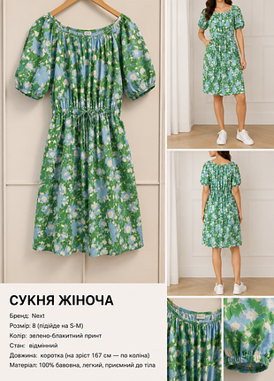 Сукня next💮