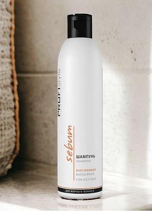 🔥 новинка біосірковий шампунь profi style sebum shampoo для жирного волосся, 250 мл