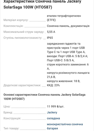 Солнечная панель jakery 7