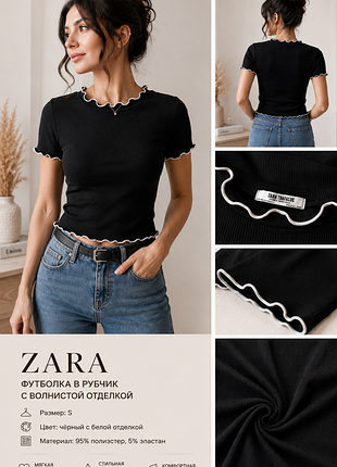 Футболка женская в рубчик чёрная zara р.s