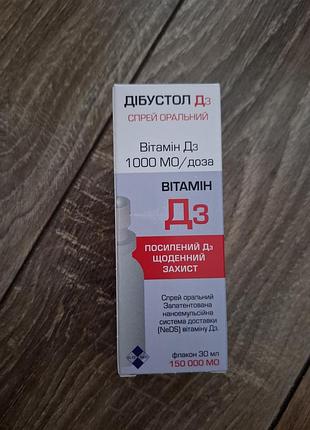 Витамин д3 спрей оральный