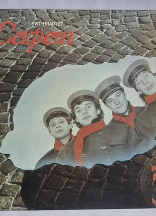 Вінілова пластинка біт-квартет секрет (1987) мелодія