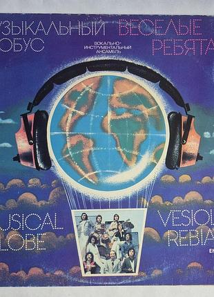 Вінілова пластинка віа веселі хлопці — музичний глобус (lp, 1981)