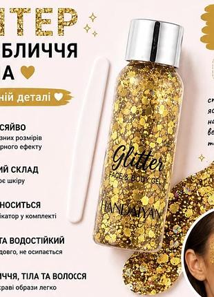 Глітер-гель для обличчя, тіла та волосся handaiyan 32 г, золотий 202