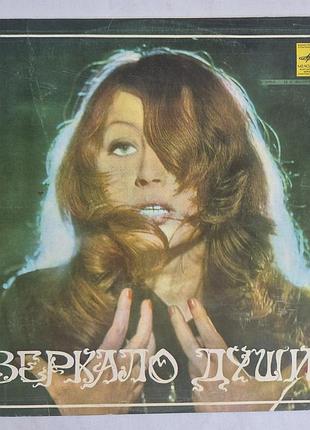 Вінілова пластинка алла ґудзикова — дзеркало душі (lp, 1980, мелодія)