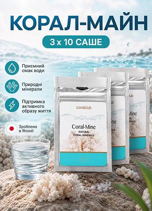 Корал-майн 3x10 саше корал клаб | coral-mine