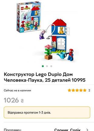 Лего дупло marvel spider man’s house