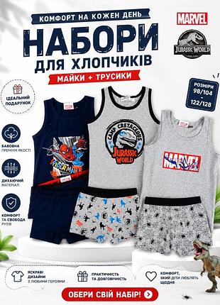 Комплект білизни для хлопчика, ціна залежить від розміру