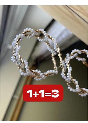1+1=3 ❗️красиві сережки кільця з перлами