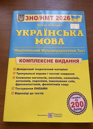 Збірник нмт українська мова