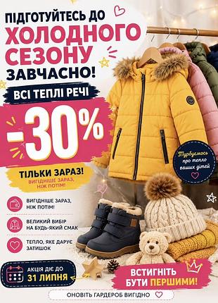 Куртка дитяча демісезонна / зимова