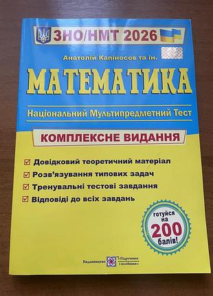 Збірник нмт математика
