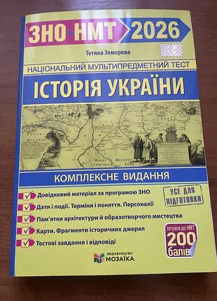 Збірник нмт з історії україни
