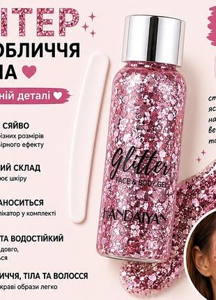 Глітер-гель для обличчя, тіла та волосся handaiyan 32 г, рожевий 203