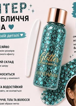 Глітер-гель для обличчя, тіла та волосся handaiyan 32 г, бірюзовий