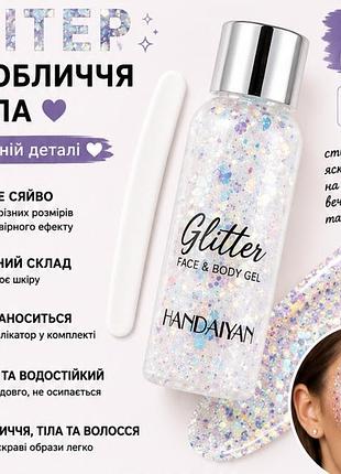 Глітер-гель для обличчя, тіла та волосся handaiyan 32 г, райдужний 209