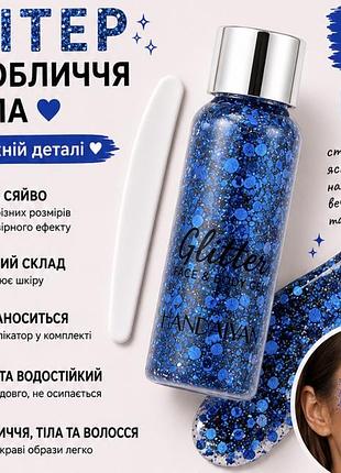 Глітер-гель для обличчя, тіла та волосся handaiyan 32 г, синій 205