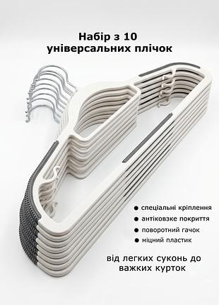 Плечик набор нескользящих вешалок для одежды 42 см (плечиков, тремпелей) с крючками, поворотные 360°, 10 шт.