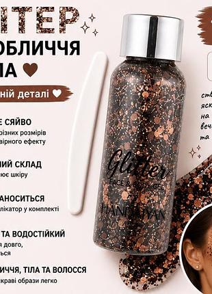 Глітер-гель для обличчя, тіла та волосся handaiyan 32 г, мідний 207