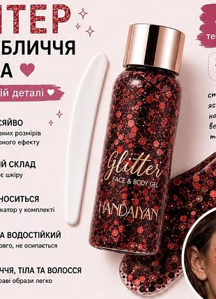Глітер-гель для обличчя, тіла та волосся handaiyan 32 г, темно-червоний 208