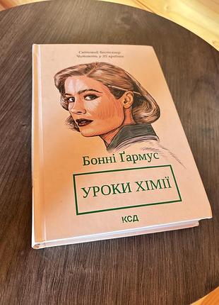 Книга уроки хімії