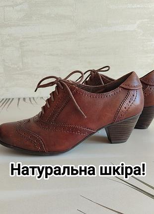 Натуральна шкіра 🤎 коричневі туфлі на невеликих товстих підборах від jana fashion