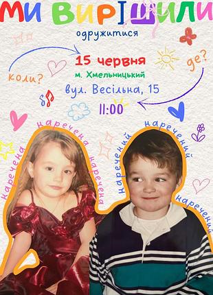 Весільні запрошення 🤍