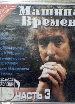 "машина времени!" ретро-музыка на сд-дисках