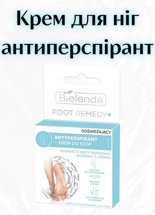 Bielenda foot remedy+ refreshing antiperspirant foot cream — освіжаючий крем-антиперспірант для ніг