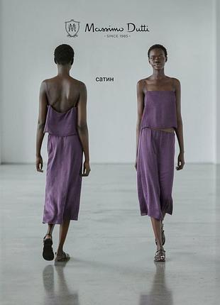 Massimo dutti новый сатиноввй костюм двойка топ + юбка